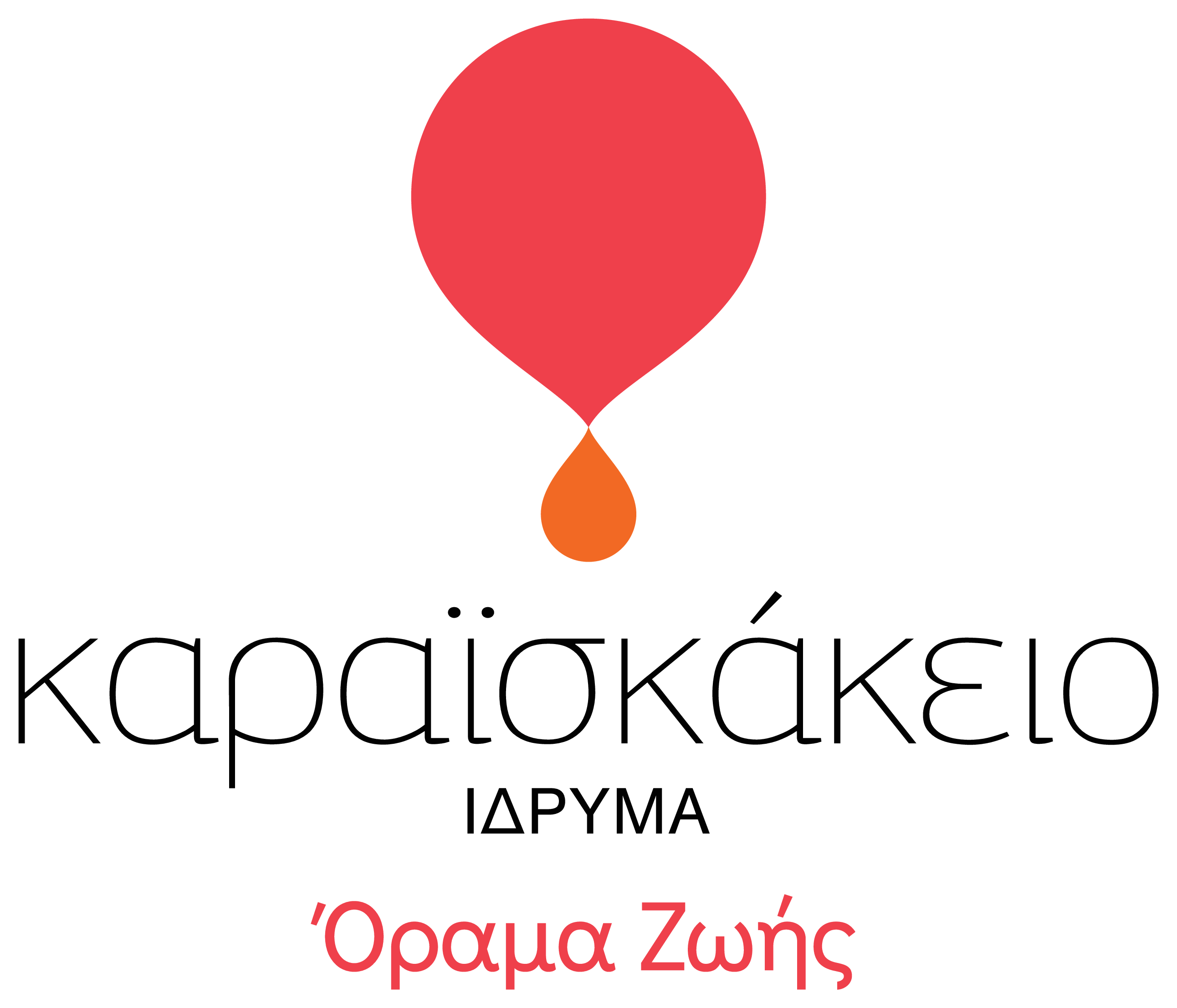 Καραϊσκάκειο Ίδρυμα
